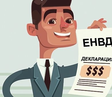 ЕНВД